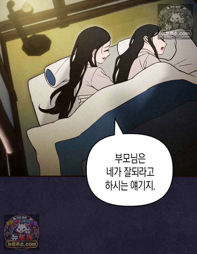 칠흑이 삼킨 여름 25화 17