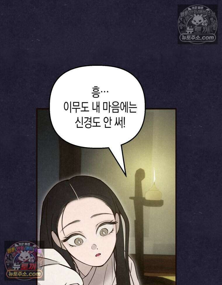 칠흑이 삼킨 여름 25화 18