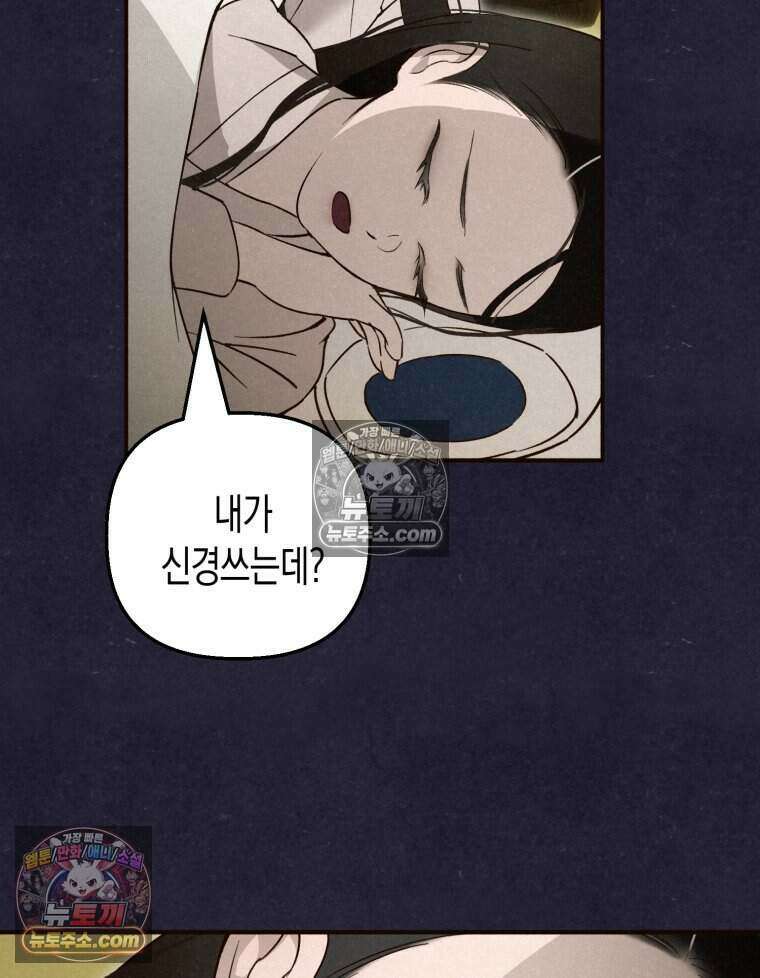 칠흑이 삼킨 여름 25화 19