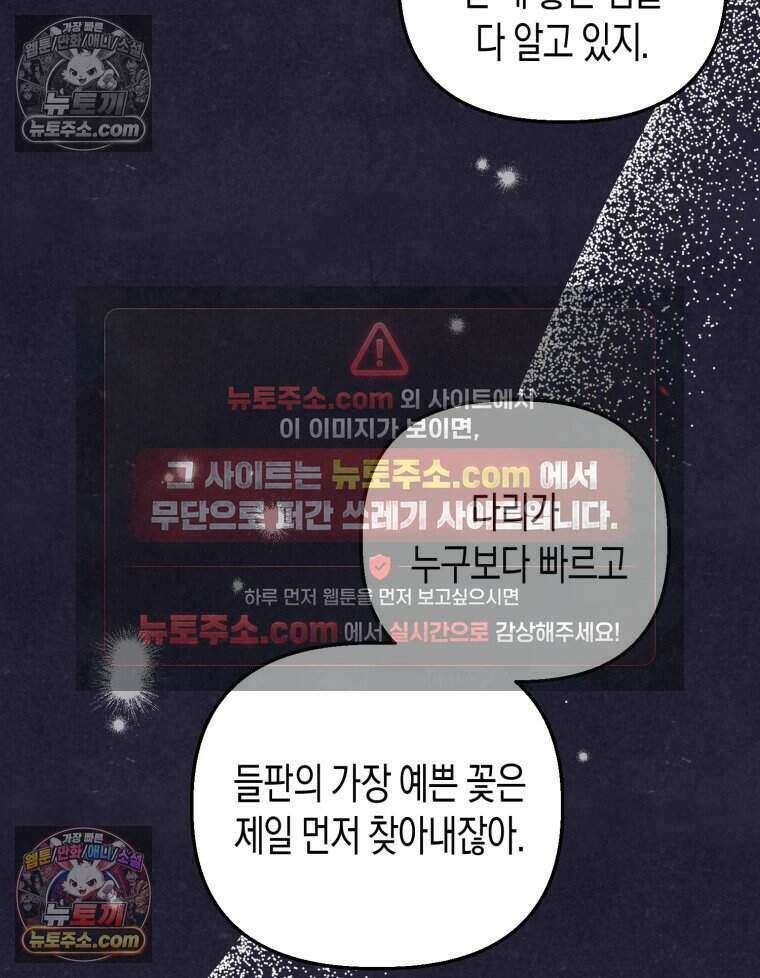 칠흑이 삼킨 여름 25화 21
