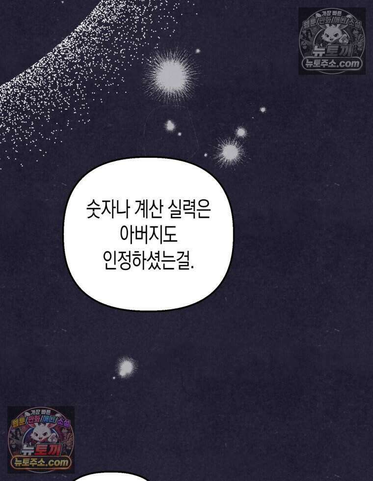칠흑이 삼킨 여름 25화 22