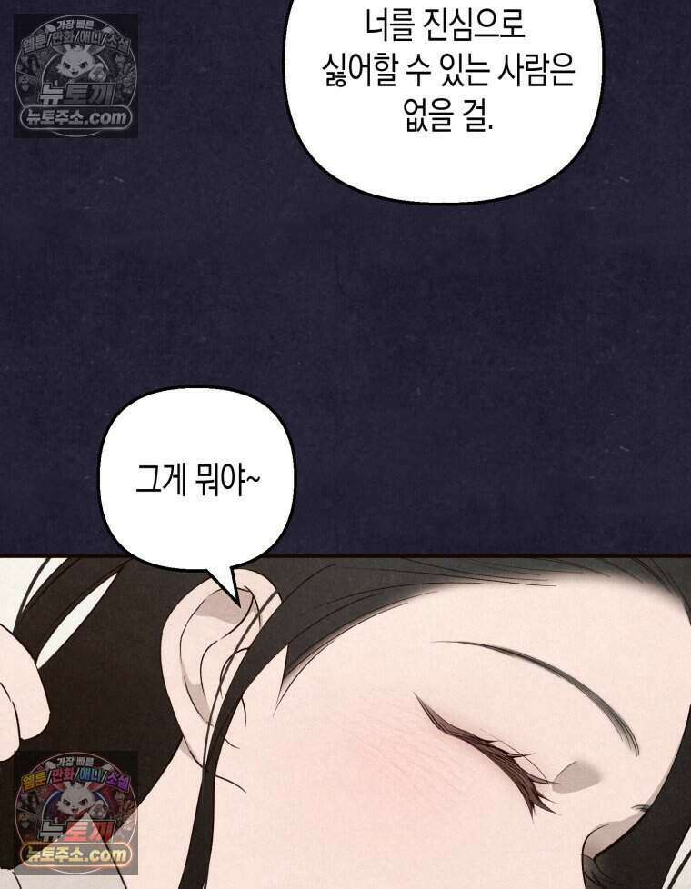 칠흑이 삼킨 여름 25화 24