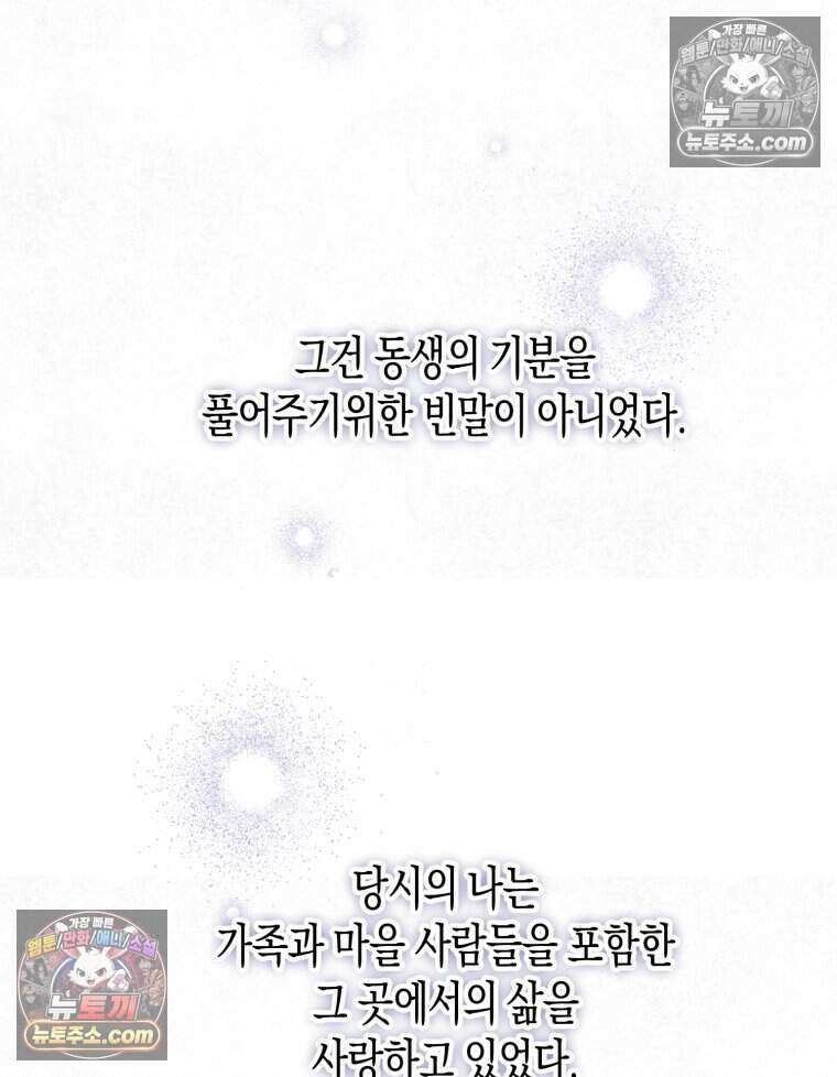 칠흑이 삼킨 여름 25화 29
