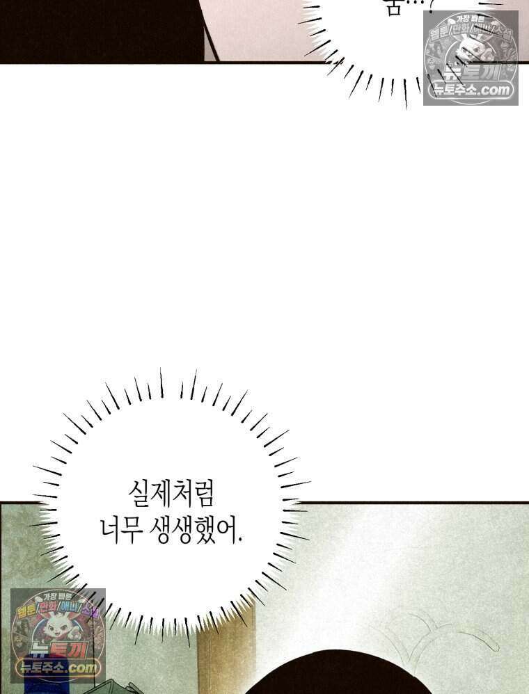 칠흑이 삼킨 여름 25화 35