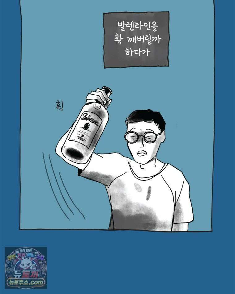 인생이 레몬을 건네면 위스키를 더하라 3 허세보틀(2) 13