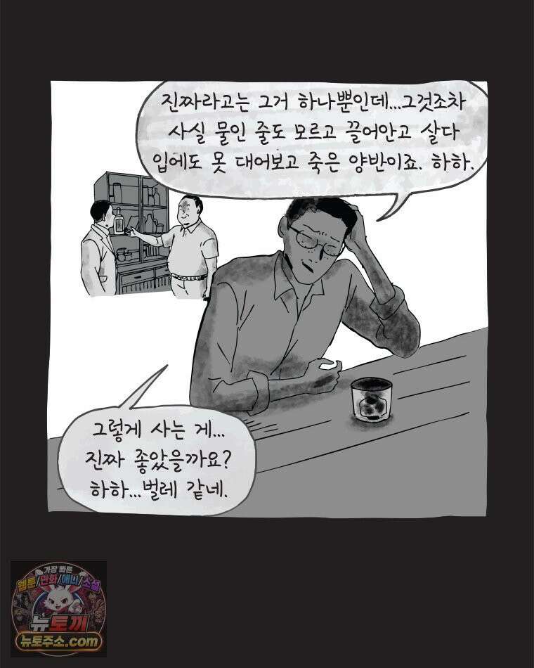 인생이 레몬을 건네면 위스키를 더하라 3 허세보틀(2) 52