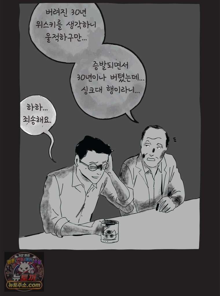 인생이 레몬을 건네면 위스키를 더하라 3 허세보틀(2) 54