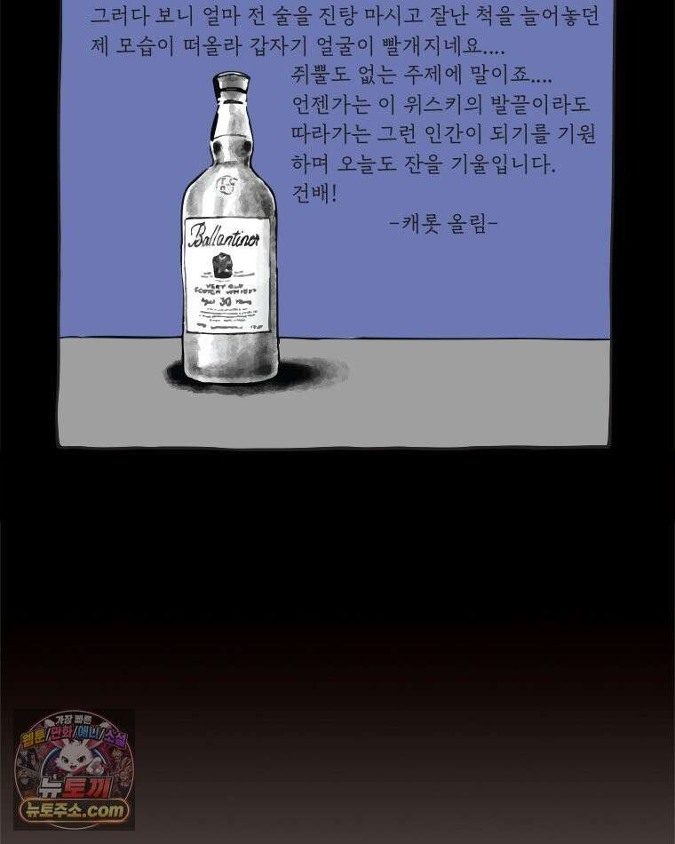 인생이 레몬을 건네면 위스키를 더하라 3 허세보틀(2) 81
