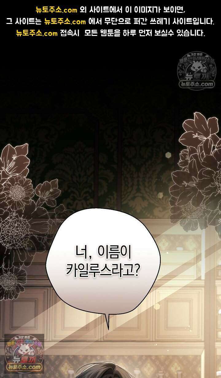 남주와 침대에서 뒹굴었다 23화 1
