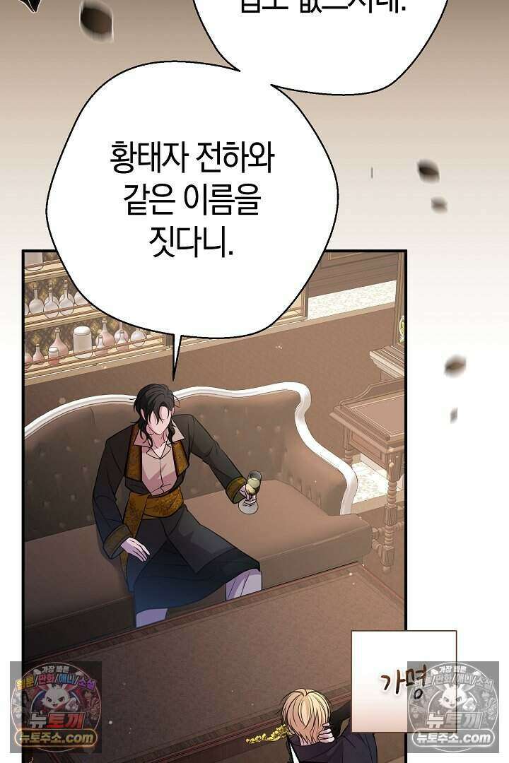 남주와 침대에서 뒹굴었다 23화 3