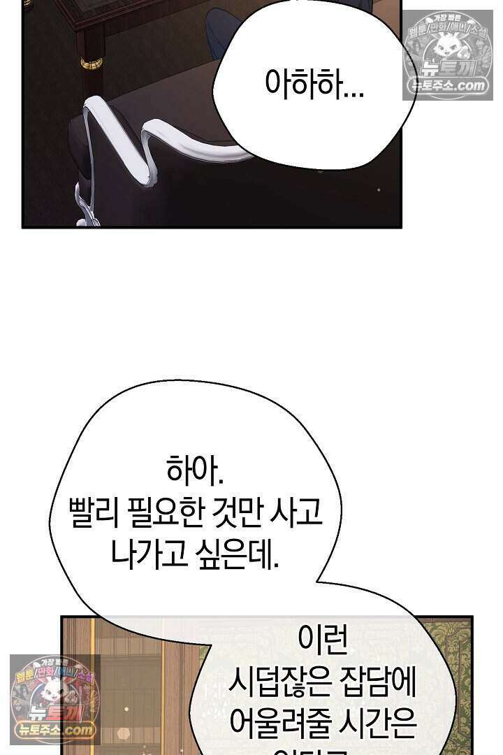 남주와 침대에서 뒹굴었다 23화 4