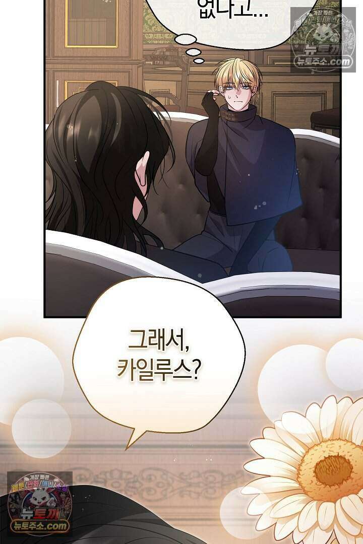 남주와 침대에서 뒹굴었다 23화 5