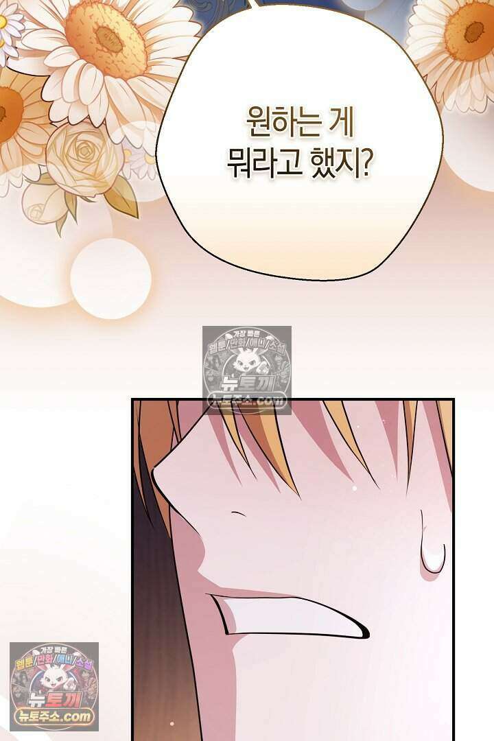 남주와 침대에서 뒹굴었다 23화 7
