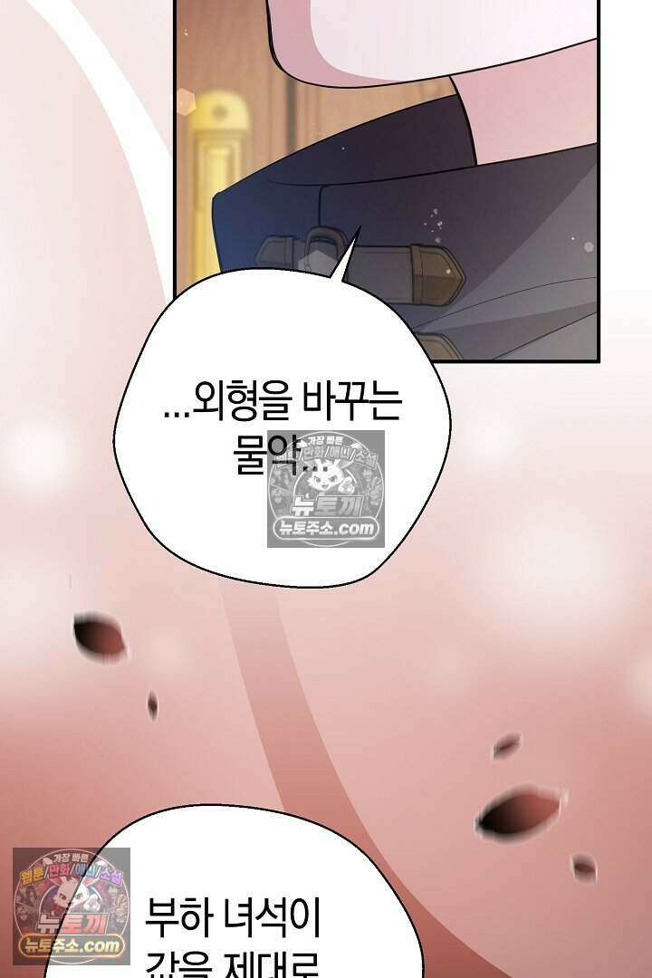 남주와 침대에서 뒹굴었다 23화 8