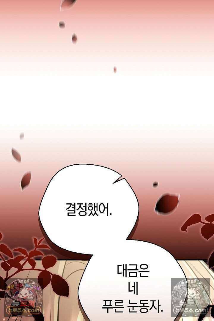 남주와 침대에서 뒹굴었다 23화 10