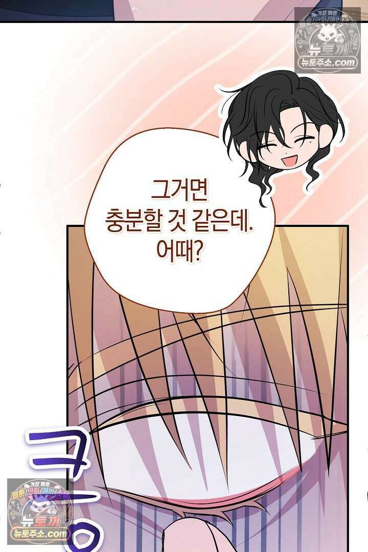 남주와 침대에서 뒹굴었다 23화 12