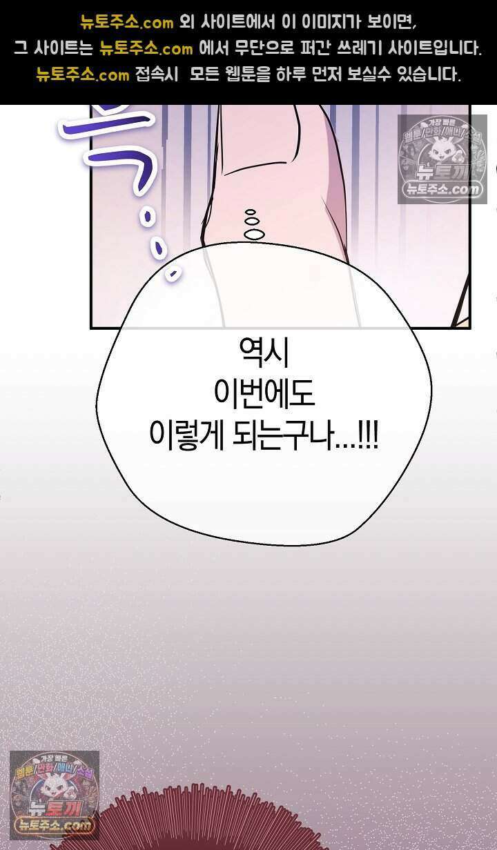 남주와 침대에서 뒹굴었다 23화 13