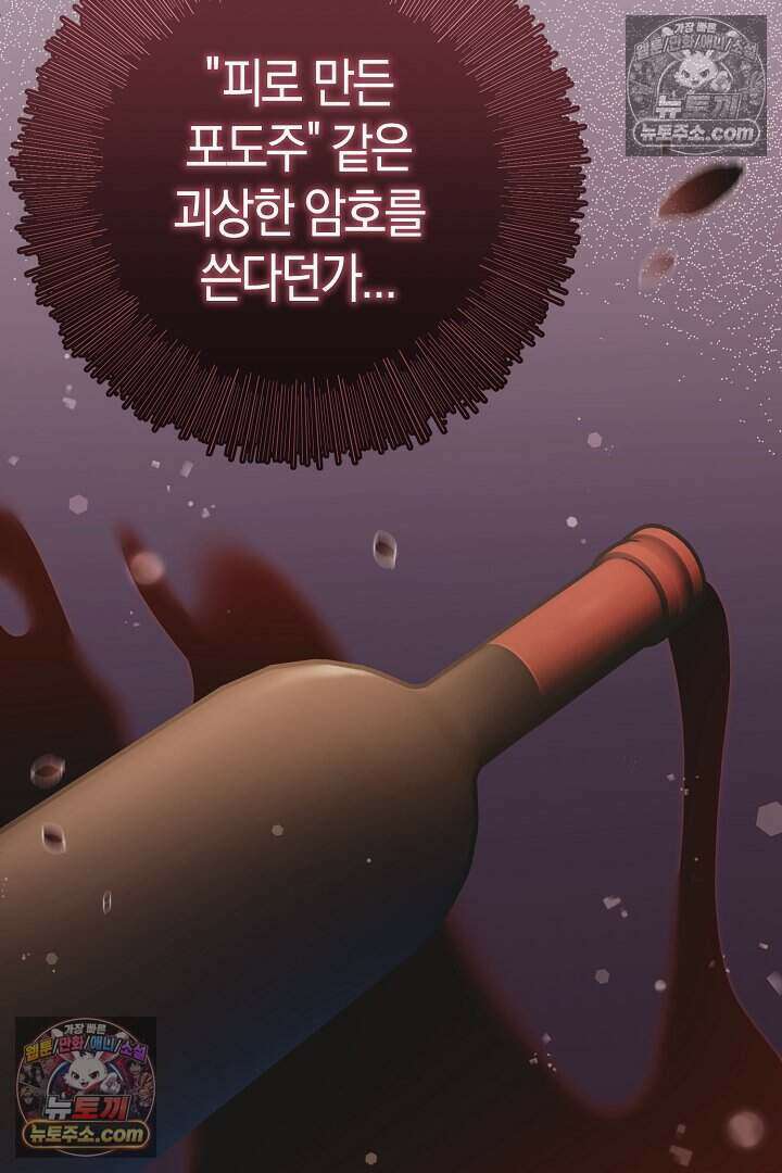 남주와 침대에서 뒹굴었다 23화 14