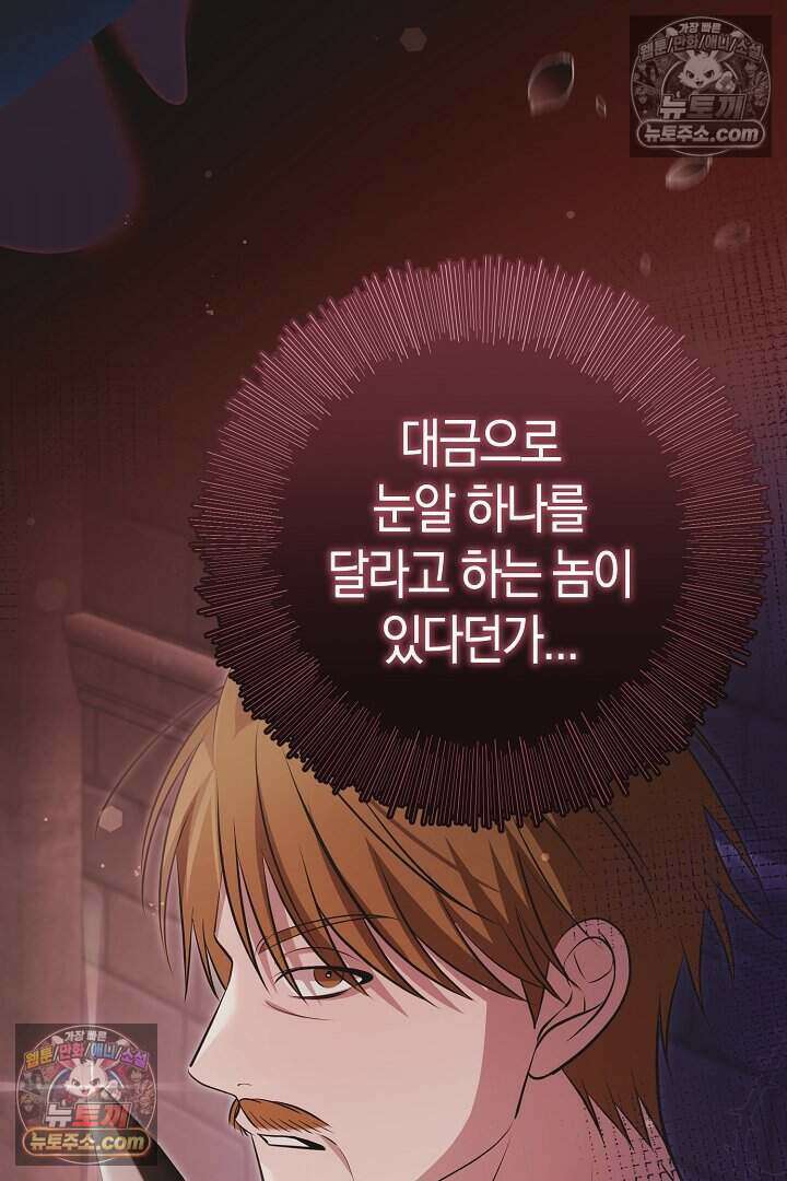 남주와 침대에서 뒹굴었다 23화 15