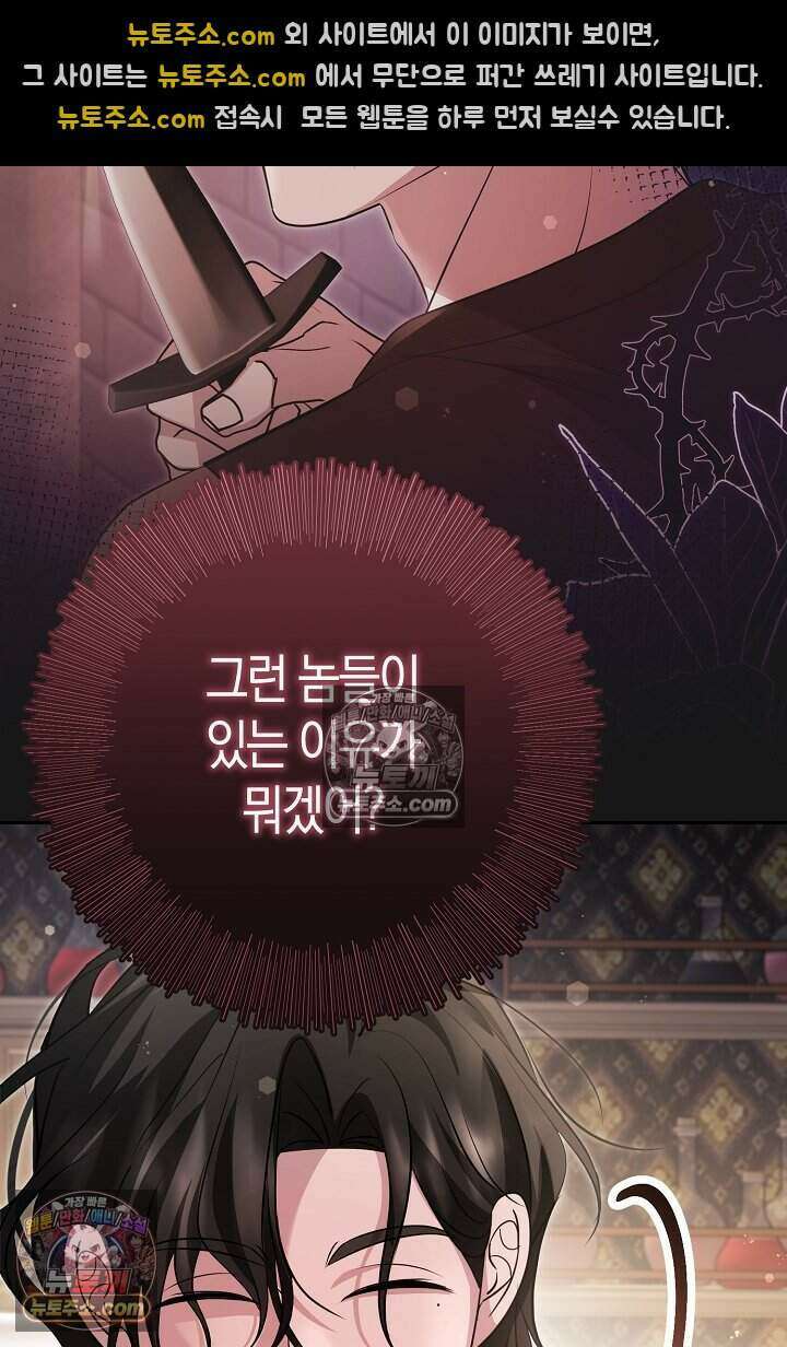남주와 침대에서 뒹굴었다 23화 16