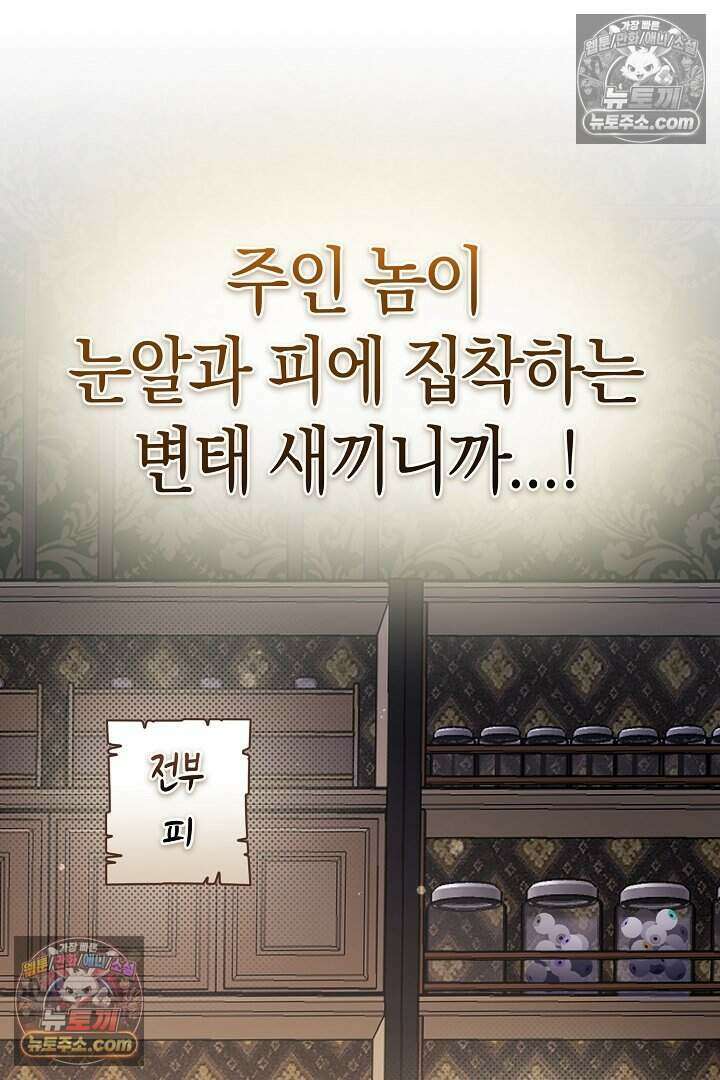 남주와 침대에서 뒹굴었다 23화 18
