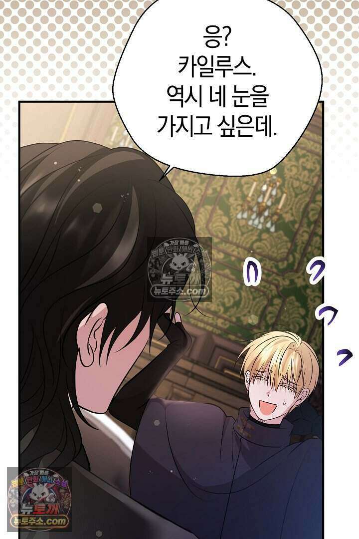 남주와 침대에서 뒹굴었다 23화 20