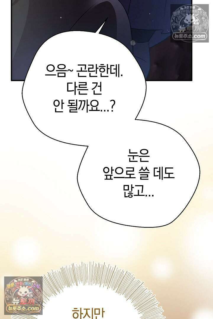 남주와 침대에서 뒹굴었다 23화 21