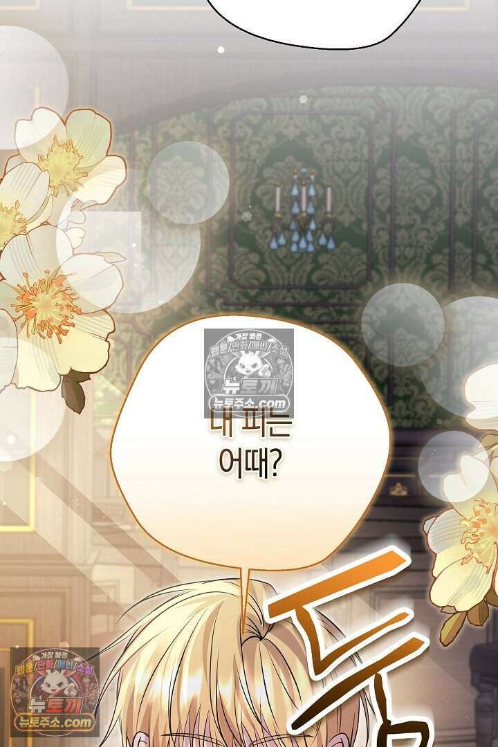 남주와 침대에서 뒹굴었다 23화 23