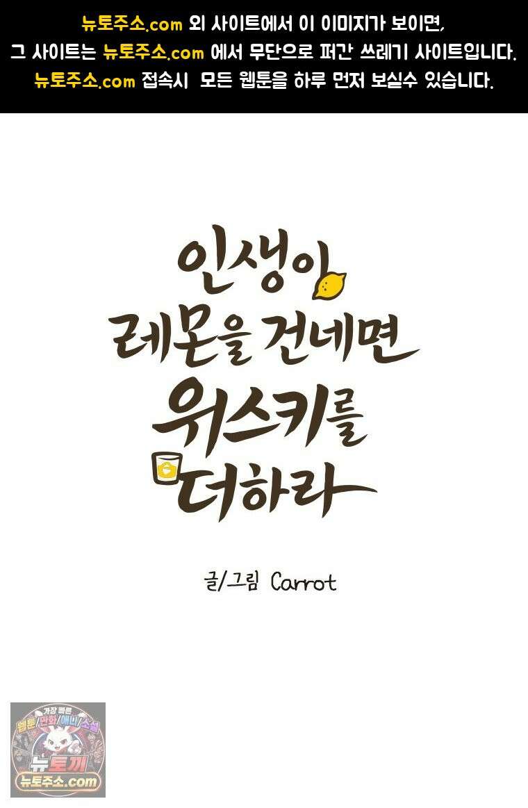 인생이 레몬을 건네면 위스키를 더하라 5 옥시토신, 신기술, 술 1
