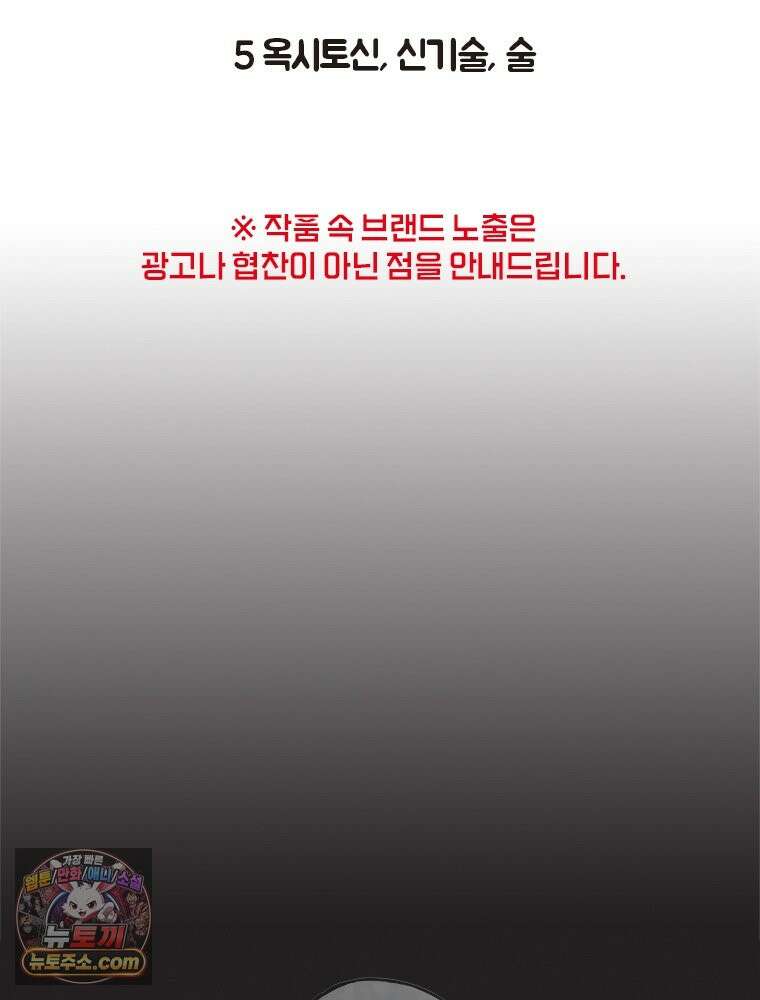 인생이 레몬을 건네면 위스키를 더하라 5 옥시토신, 신기술, 술 2