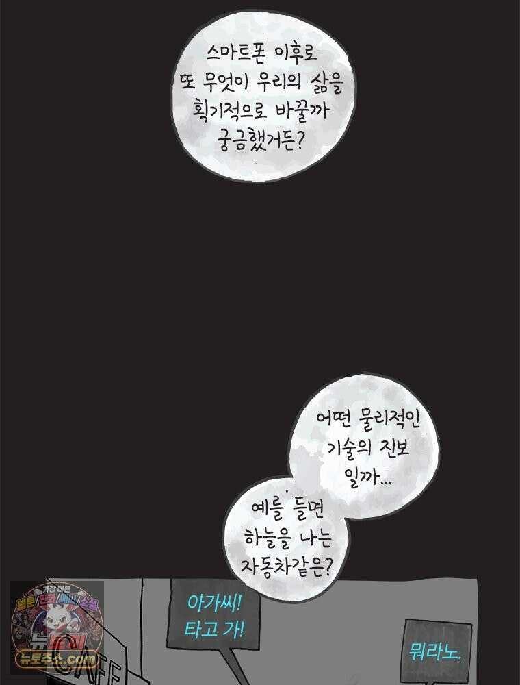 인생이 레몬을 건네면 위스키를 더하라 5 옥시토신, 신기술, 술 8