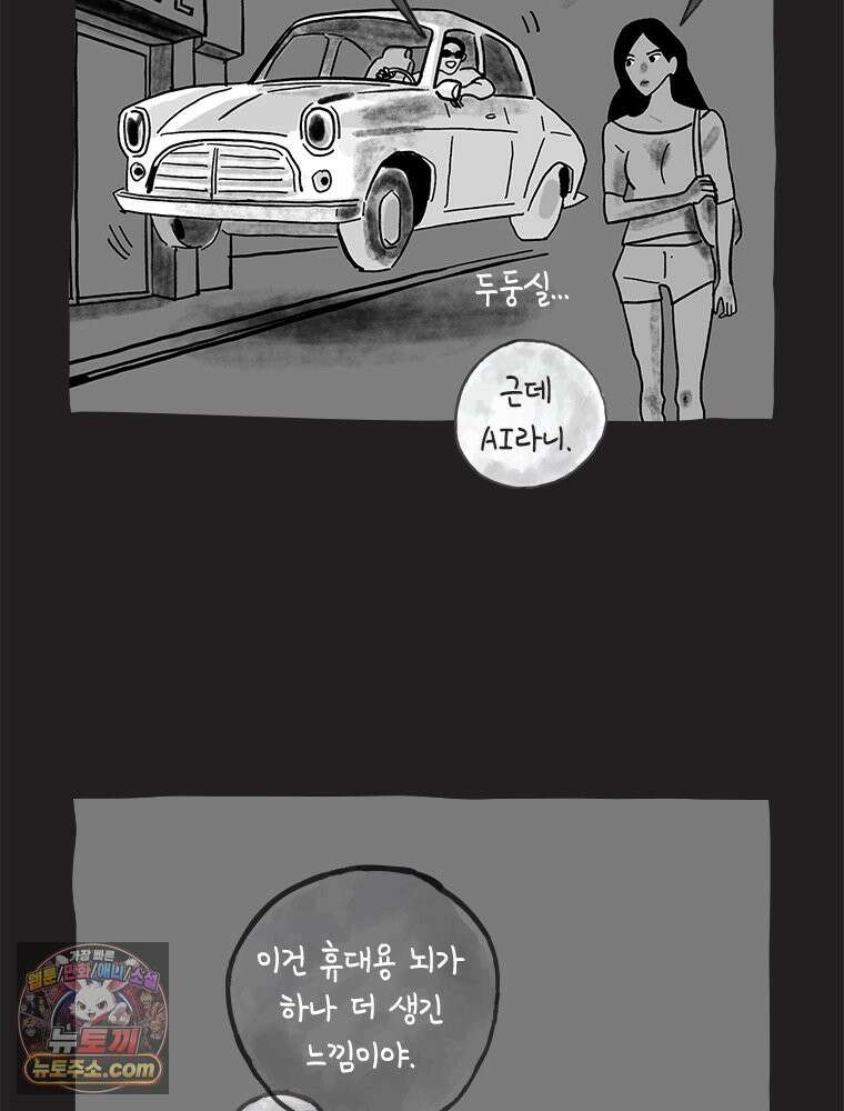 인생이 레몬을 건네면 위스키를 더하라 5 옥시토신, 신기술, 술 9