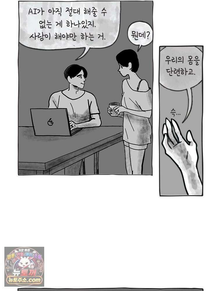 인생이 레몬을 건네면 위스키를 더하라 5 옥시토신, 신기술, 술 13
