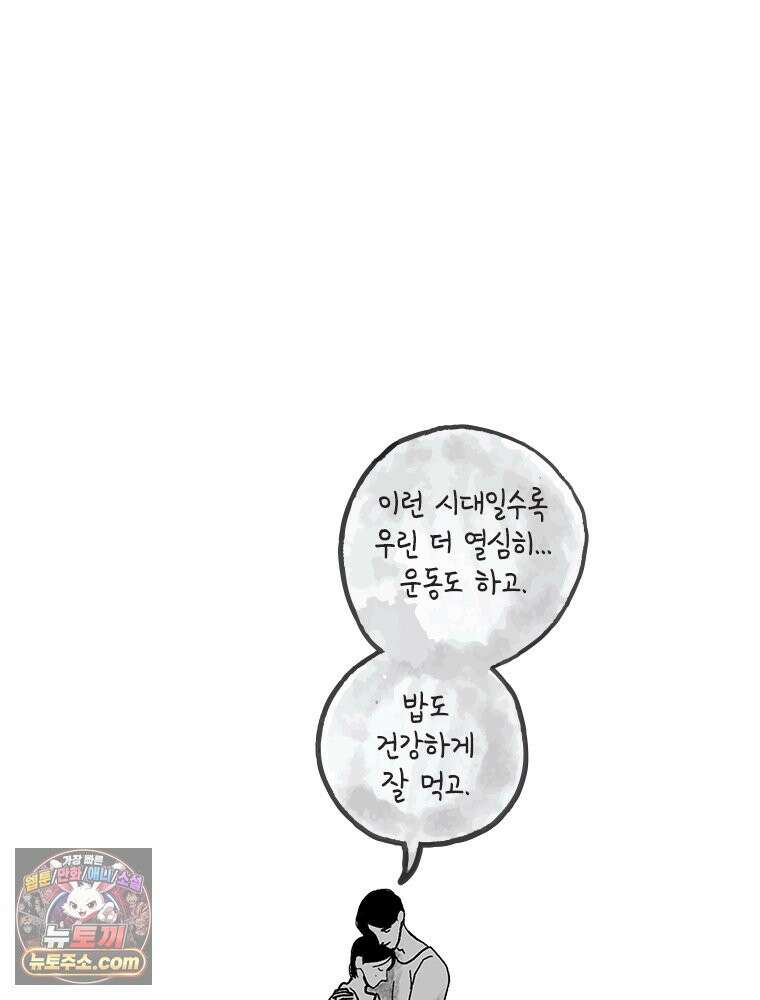 인생이 레몬을 건네면 위스키를 더하라 5 옥시토신, 신기술, 술 15