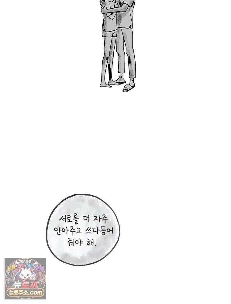 인생이 레몬을 건네면 위스키를 더하라 5 옥시토신, 신기술, 술 16