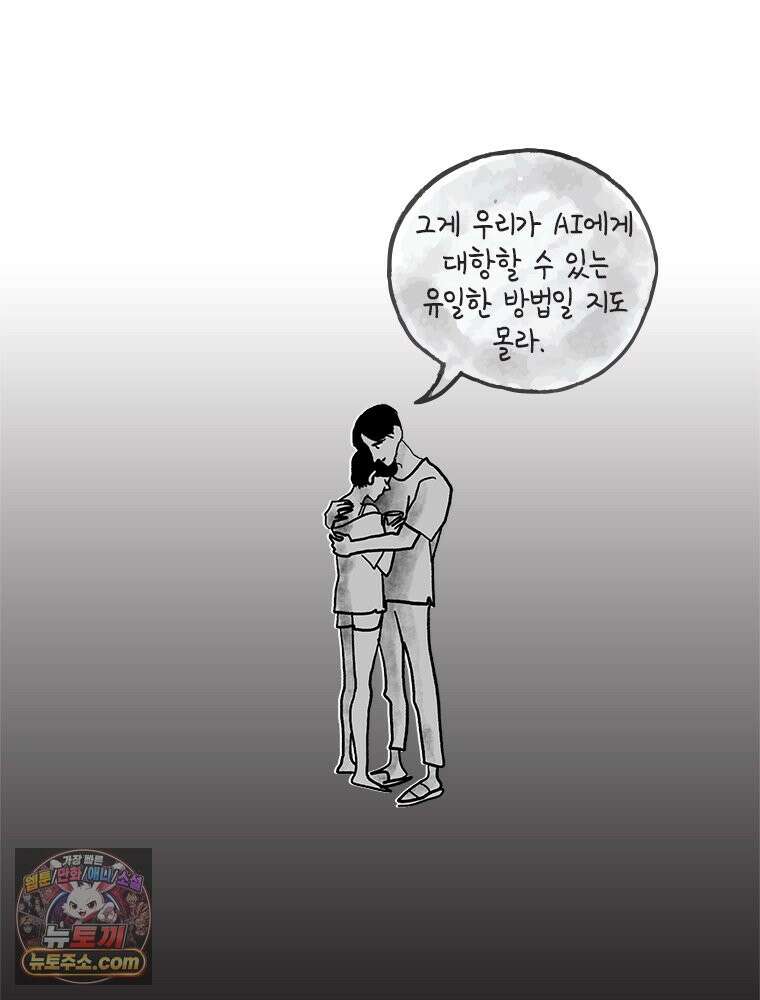 인생이 레몬을 건네면 위스키를 더하라 5 옥시토신, 신기술, 술 17