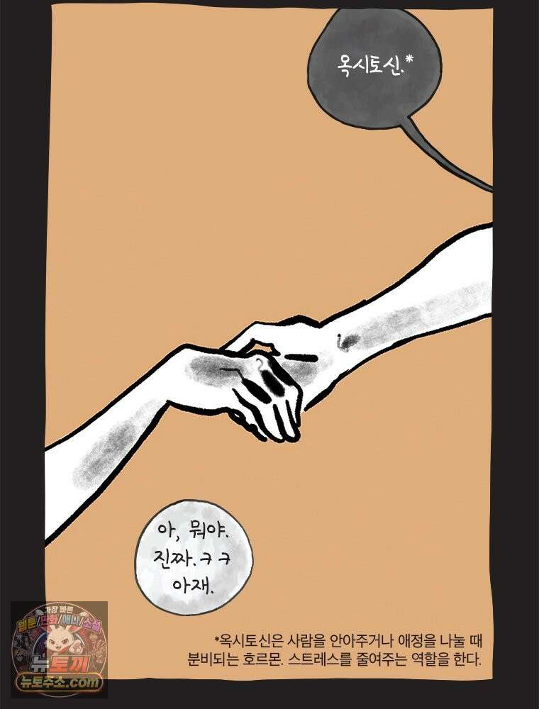 인생이 레몬을 건네면 위스키를 더하라 5 옥시토신, 신기술, 술 21