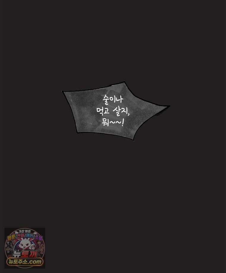 인생이 레몬을 건네면 위스키를 더하라 5 옥시토신, 신기술, 술 32