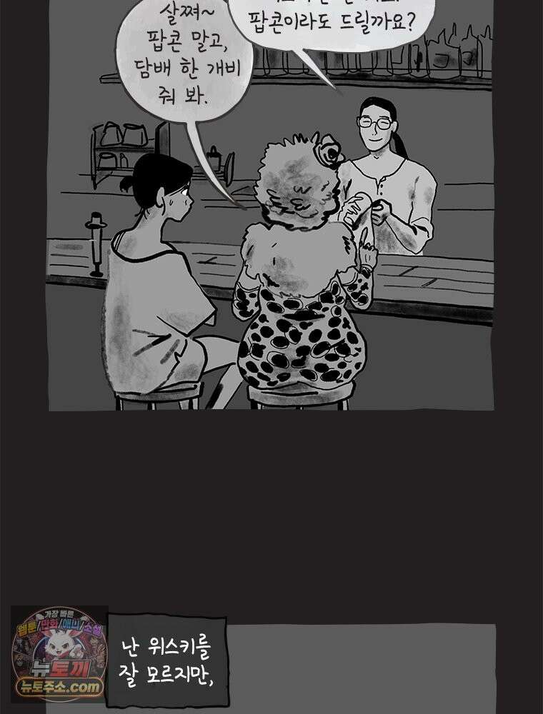 인생이 레몬을 건네면 위스키를 더하라 5 옥시토신, 신기술, 술 34