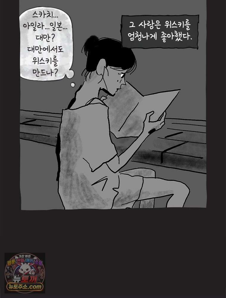 인생이 레몬을 건네면 위스키를 더하라 5 옥시토신, 신기술, 술 35