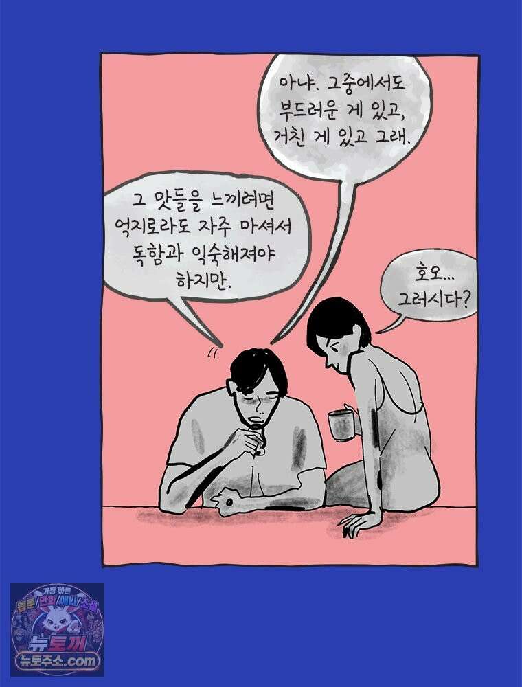 인생이 레몬을 건네면 위스키를 더하라 5 옥시토신, 신기술, 술 39