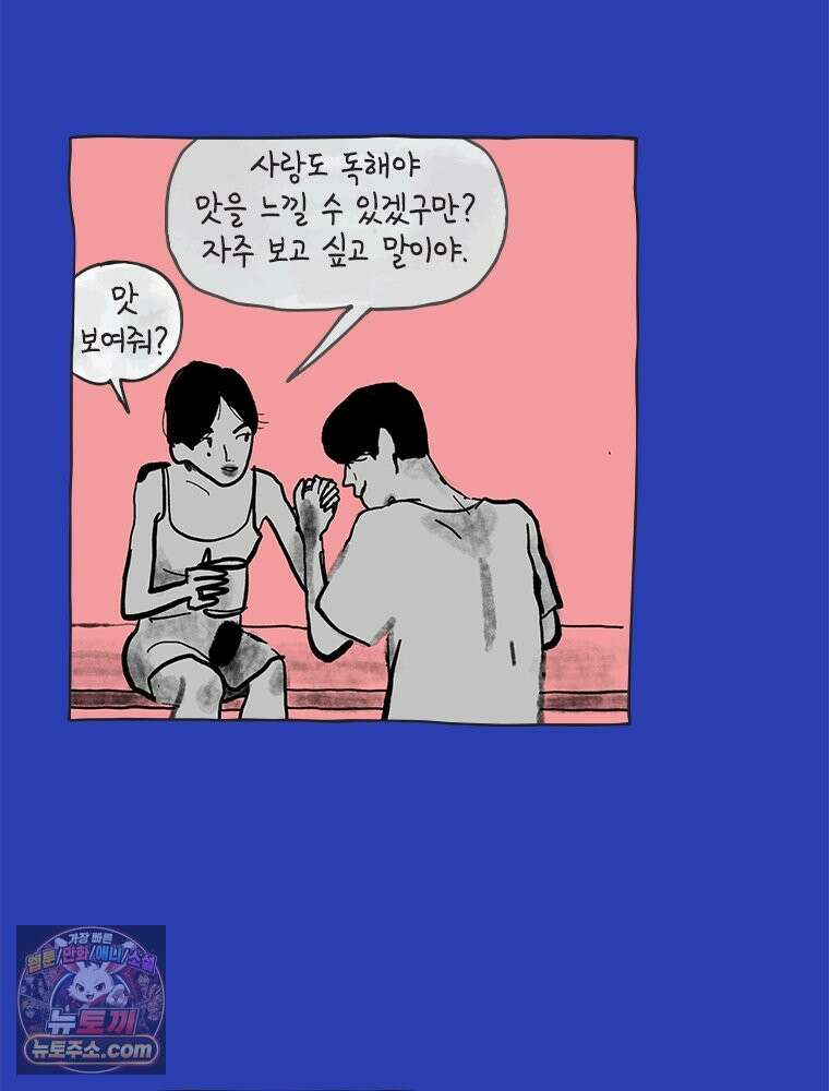 인생이 레몬을 건네면 위스키를 더하라 5 옥시토신, 신기술, 술 40
