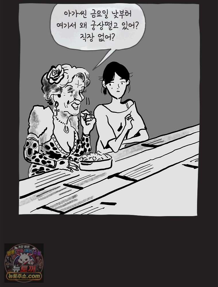 인생이 레몬을 건네면 위스키를 더하라 5 옥시토신, 신기술, 술 45
