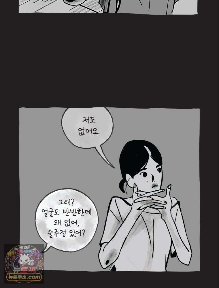 인생이 레몬을 건네면 위스키를 더하라 5 옥시토신, 신기술, 술 49