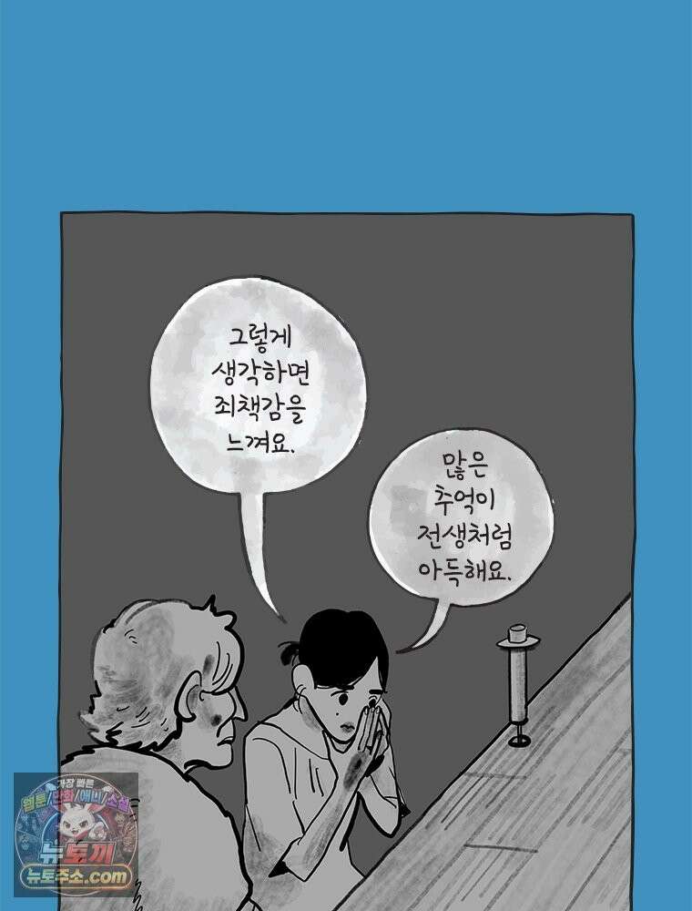 인생이 레몬을 건네면 위스키를 더하라 5 옥시토신, 신기술, 술 63