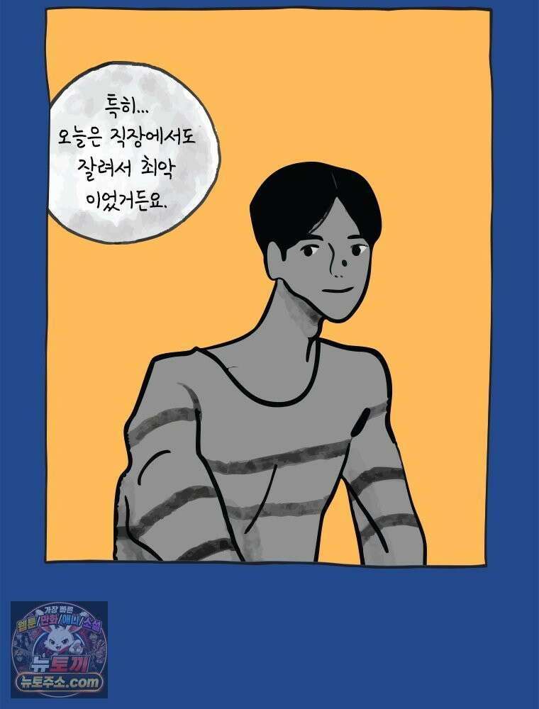 인생이 레몬을 건네면 위스키를 더하라 5 옥시토신, 신기술, 술 75