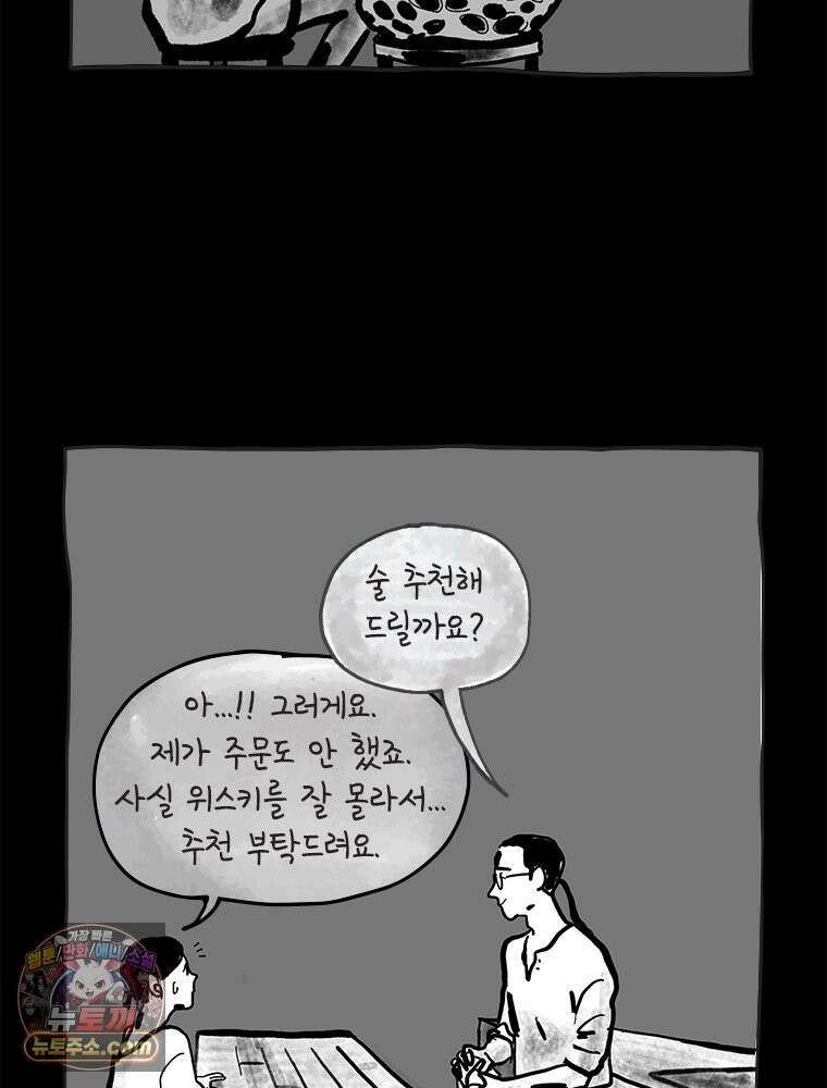 인생이 레몬을 건네면 위스키를 더하라 5 옥시토신, 신기술, 술 81