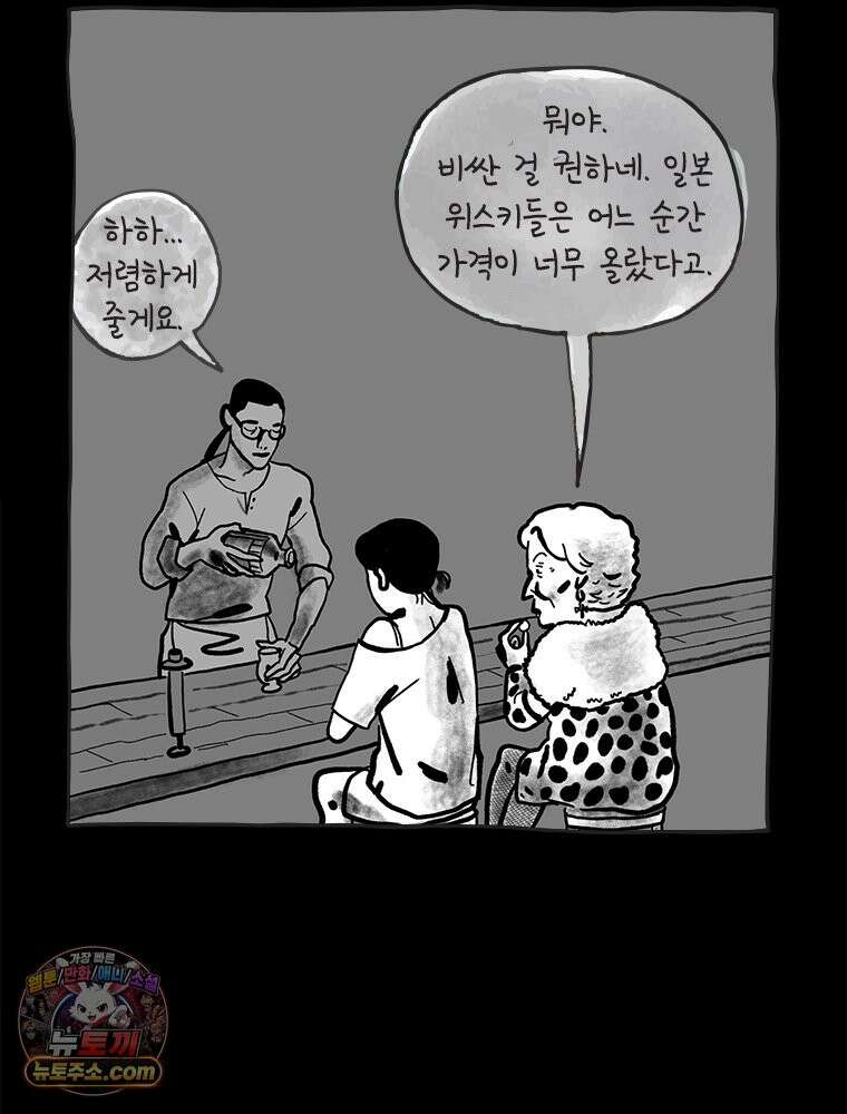 인생이 레몬을 건네면 위스키를 더하라 5 옥시토신, 신기술, 술 86