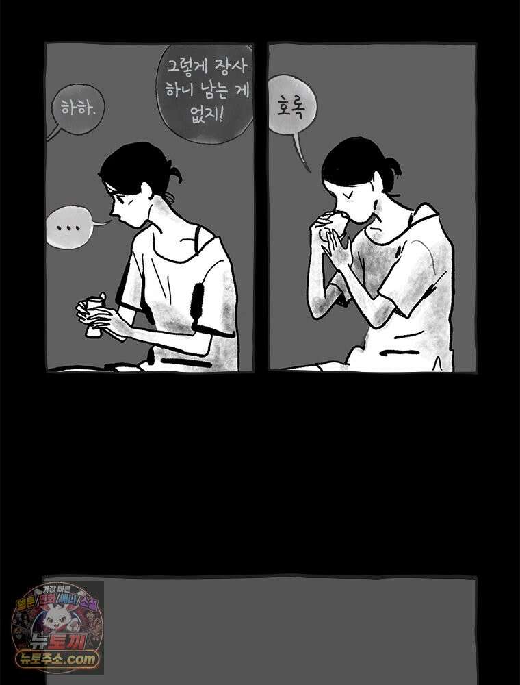 인생이 레몬을 건네면 위스키를 더하라 5 옥시토신, 신기술, 술 87
