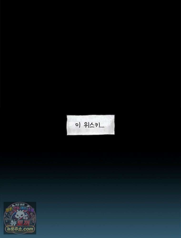 인생이 레몬을 건네면 위스키를 더하라 5 옥시토신, 신기술, 술 89